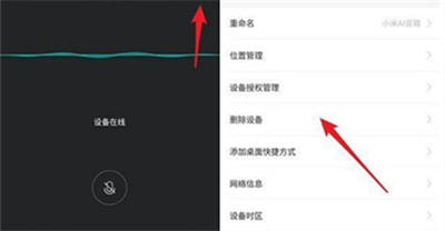 米家怎么解绑设备