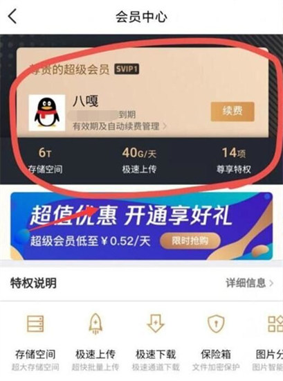 腾讯微云怎么取消自动续费