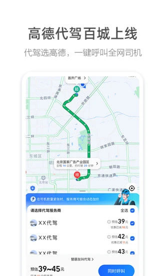 高德地图苹果版