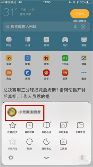 uc浏览器怎么退出账号登录