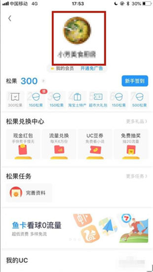 uc浏览器怎么退出账号登录