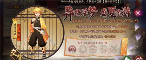 阴阳师鬼灭之刃联动第三弹抽卡建议