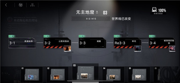 无期迷途3-1怎么全收集 无期迷途3-1全收集攻略