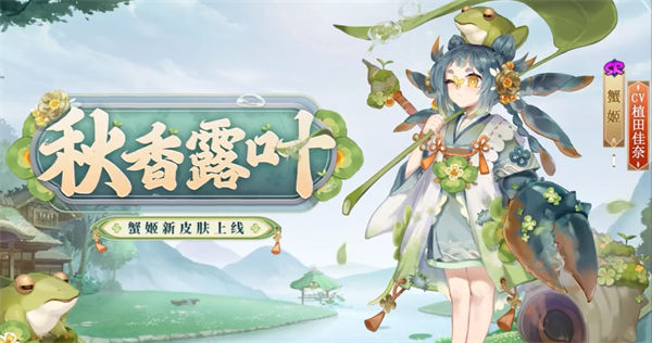 阴阳师中秋节活动奖励一览