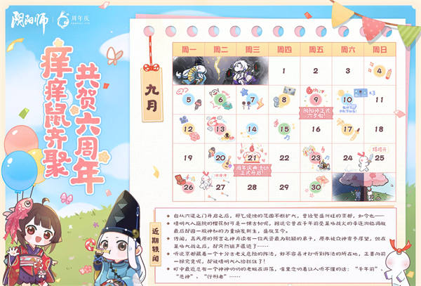 阴阳师六周年活动前瞻