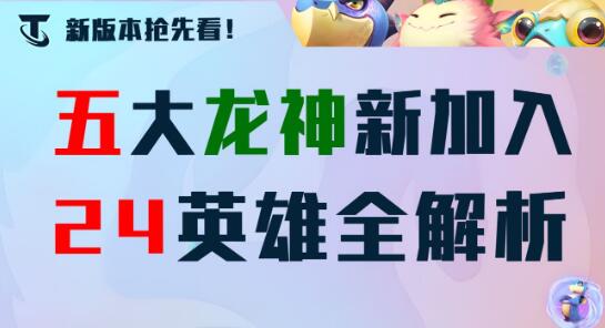 金铲铲之战7.5版本棋子改动汇总