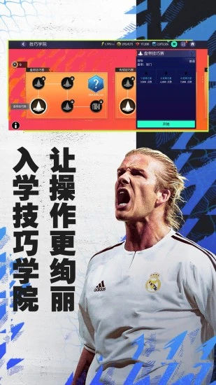 fifa足球世界苹果版