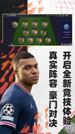 fifa足球世界