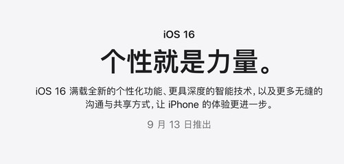 ios16正式版推送时间