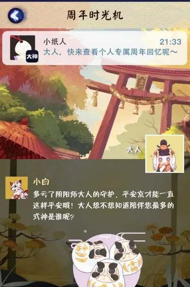 阴阳师六周年时光机入口地址