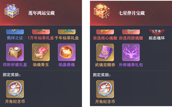 斗罗大陆魂师对决玉兔商城兑换攻略