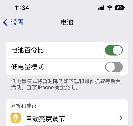 ios16电池电量百分比显示设置教程