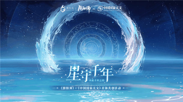 阴阳师星守千年怎么玩 阴阳师星守千年活动介绍