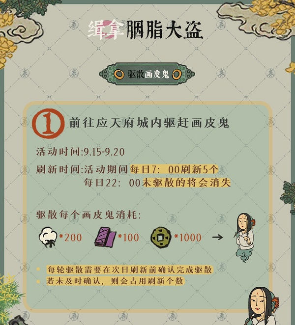 江南百景图缉拿胭脂大盗活动玩法攻略