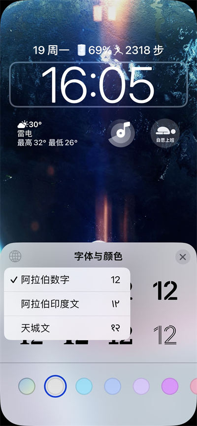 ios16锁屏字体大小设置教程