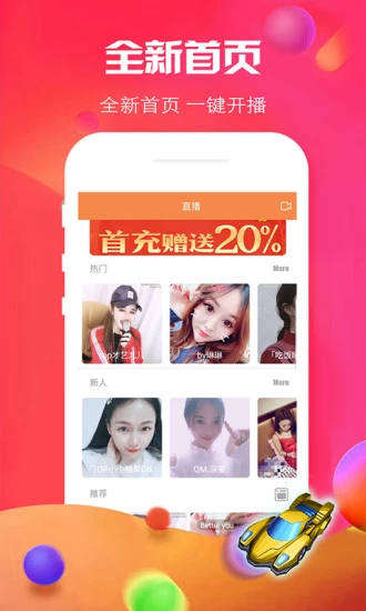 甜橙直播app解锁版截图3