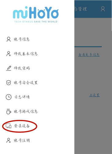 米游社怎么删除设备登录