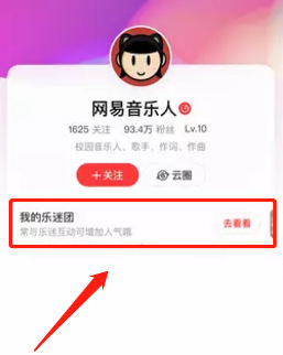 网易云音乐邀请别人加入乐迷团方法是什么