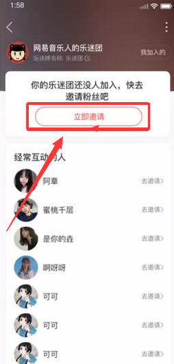 网易云音乐邀请别人加入乐迷团方法是什么