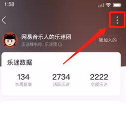 网易云音乐邀请别人加入乐迷团方法是什么