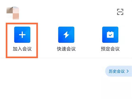 腾讯会议怎么加入会议