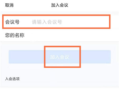 腾讯会议怎么加入会议
