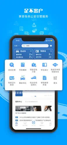 交管12123官方版下载
