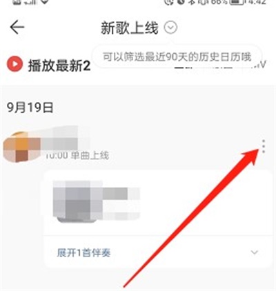 网易云音乐新歌提示怎么关闭