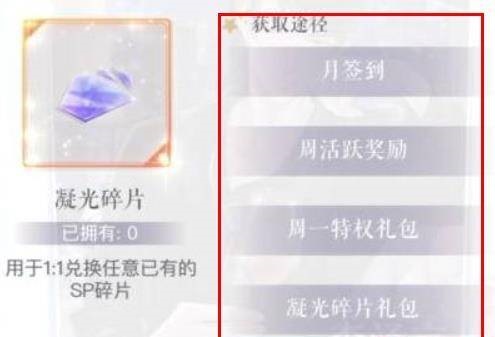 恋与制作人凝光碎片获取方法一览