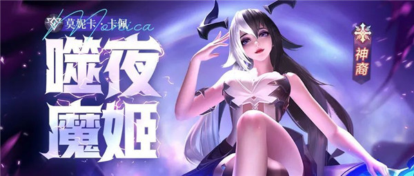 上古王冠噬夜魔姬怎么样 上古王冠噬夜魔姬强度分析