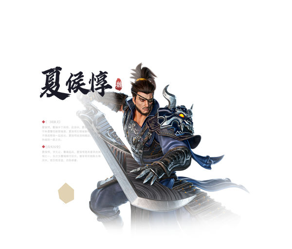 极无双2武将夏侯惇技能解析一览