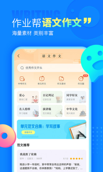 作业帮app下载免费2022最新版