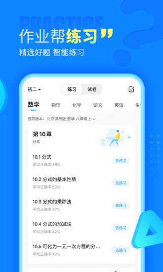 作业帮app下载免费版