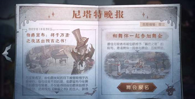 第五人格舞会入场测试玩法攻略一览