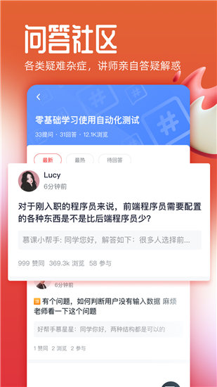 慕课网官方版下载