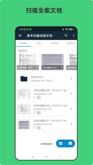 青木扫描全能文档免费版