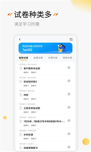 刷题神器app免费版下载