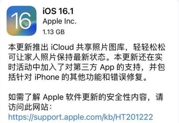 ios16.1更新内容