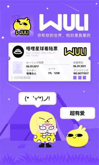  唔哩星球app官方版