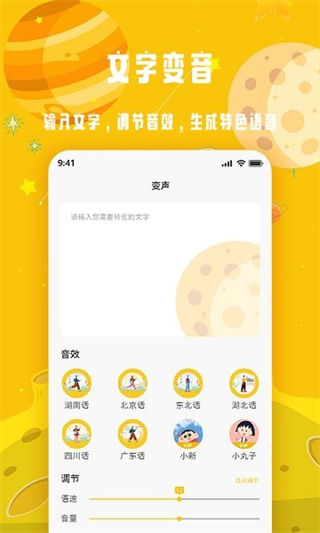 变声星球免费版下载