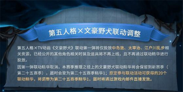 第五人格文豪野犬联动第一弹活动有哪些 第五人格文豪野犬联动第一弹介绍