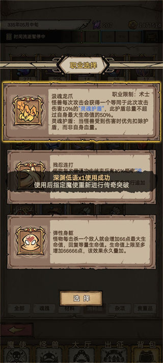 怪兽星球2魔使推荐