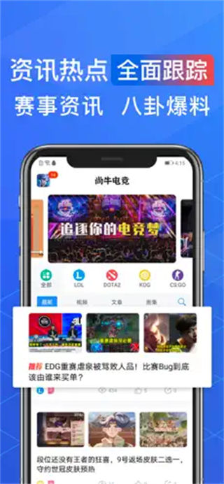 尚牛电竞app最新版