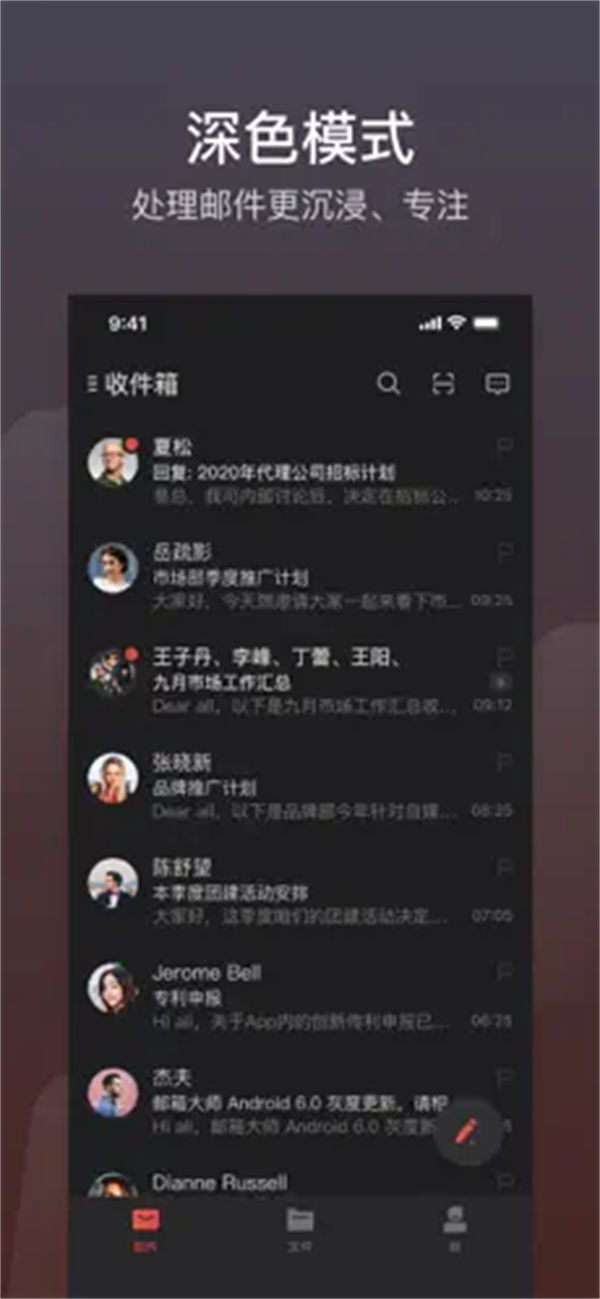 网易邮箱大师最新版