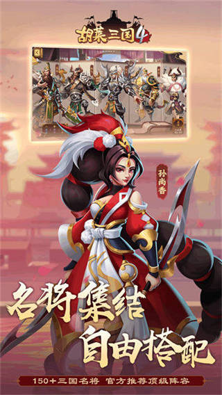 胡莱三国4官方版