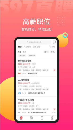597直聘最新版