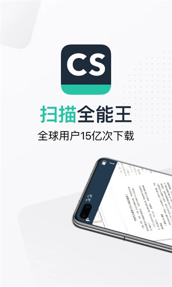 拍照扫描全能王app最新版