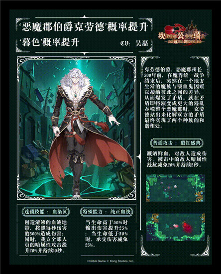 坎公骑冠剑恶魔郡伯爵克劳德怎么样 坎公骑冠剑恶魔郡伯爵克劳德强度分析