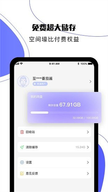 123云盘手机版app