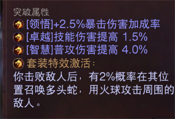 暗黑破坏神不朽突破属性攻略叠加攻略一览